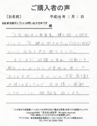 山内さんの手紙